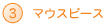 マウスピース